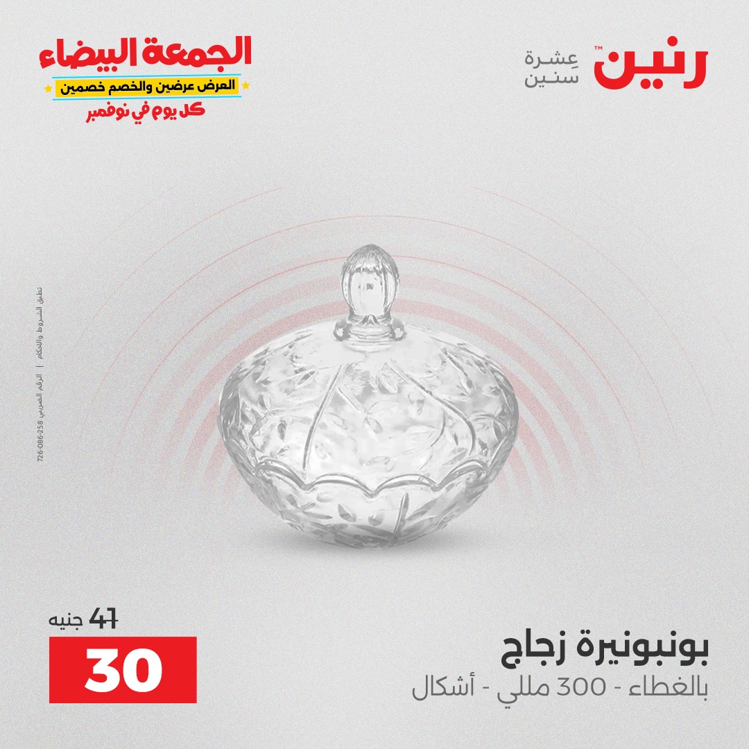 raneen offers from 18nov to 3nov 2025 عروض رنين من 18 نوفمبر حتى 3 نوفمبر 2025 صفحة رقم 67